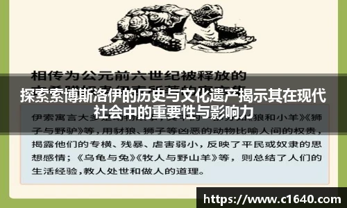 探索索博斯洛伊的历史与文化遗产揭示其在现代社会中的重要性与影响力